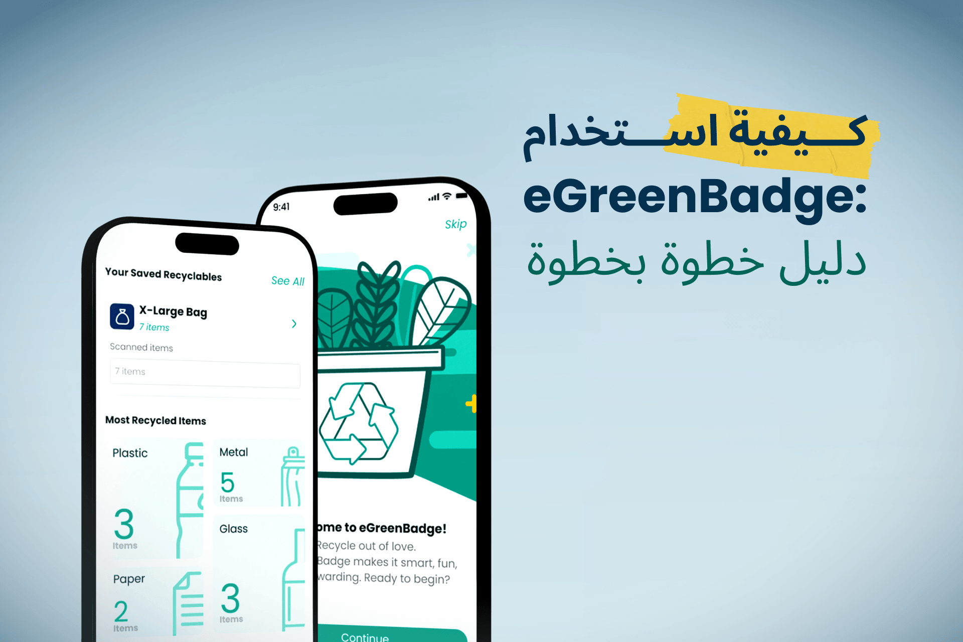 كيفية استخدام eGreenBadge: دليل خطوة بخطوة